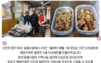 BHC표충사점의 지역사회 나눔 실천 이미지